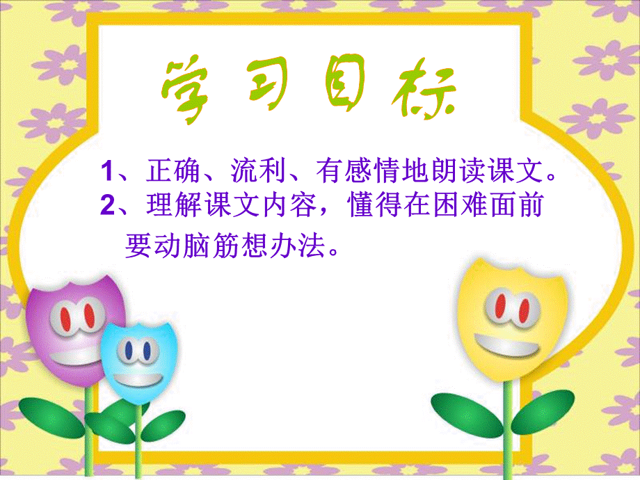 乌鸦喝水---王聪珊.ppt_第3页