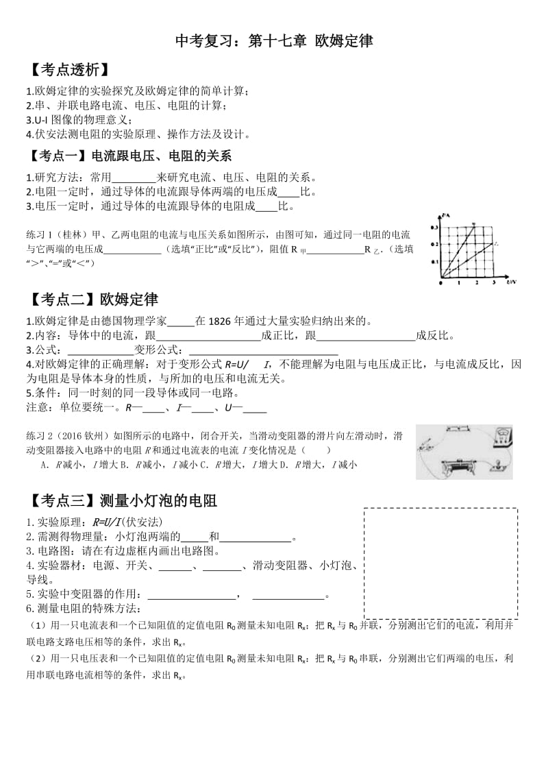 2020年中考物理复习专题：欧姆定律 教案.docx_第1页