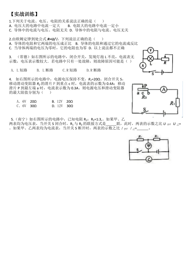 2020年中考物理复习专题：欧姆定律 教案.docx_第3页