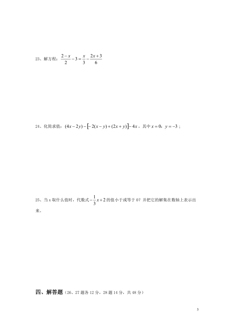 七年级数学上册期末测试卷.doc_第3页