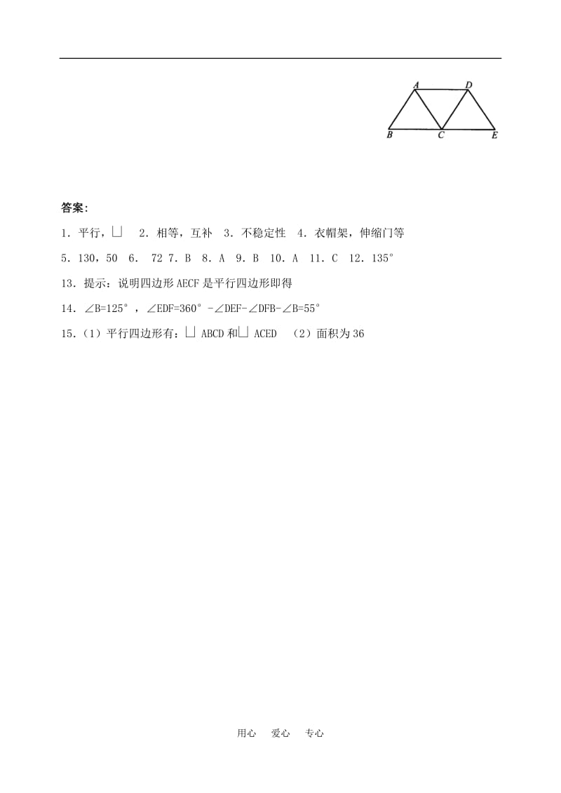 八年级数学下：5.2平行四边形同步练习2浙教版.doc_第3页