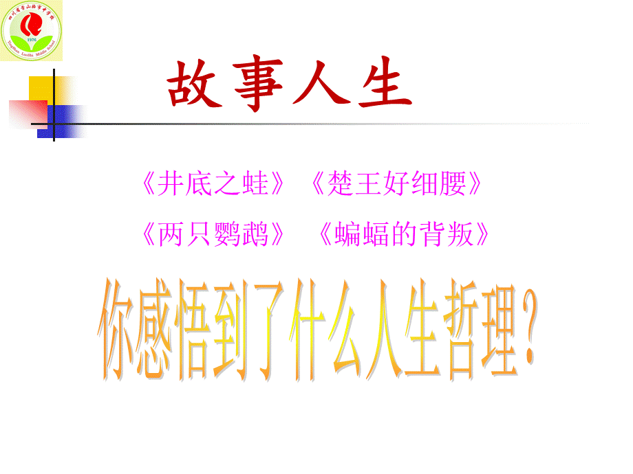 《故事人生》.ppt_第3页