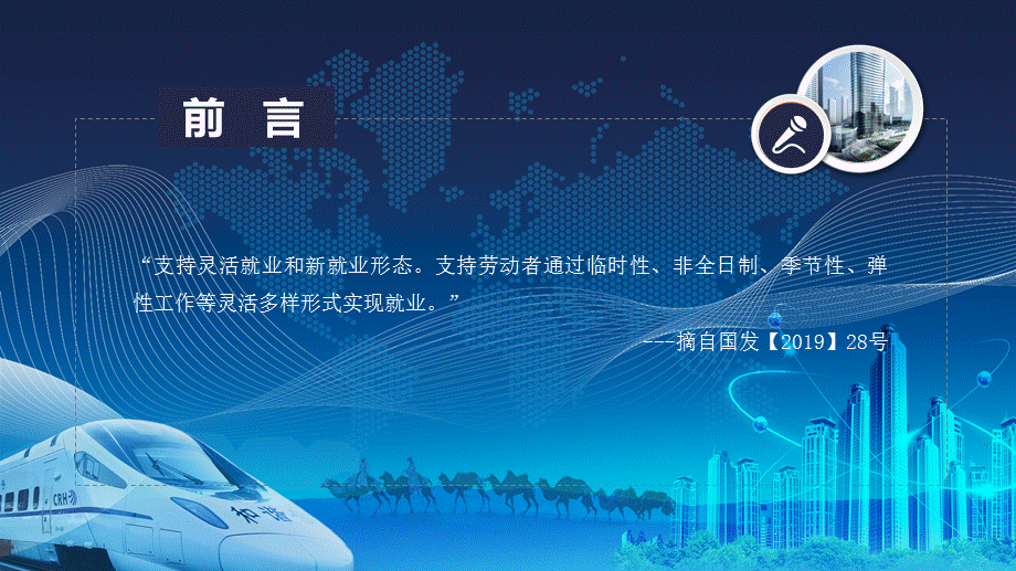 社税下的企业灵活用工方案培训汇报课件PPT模板.pptx_第2页