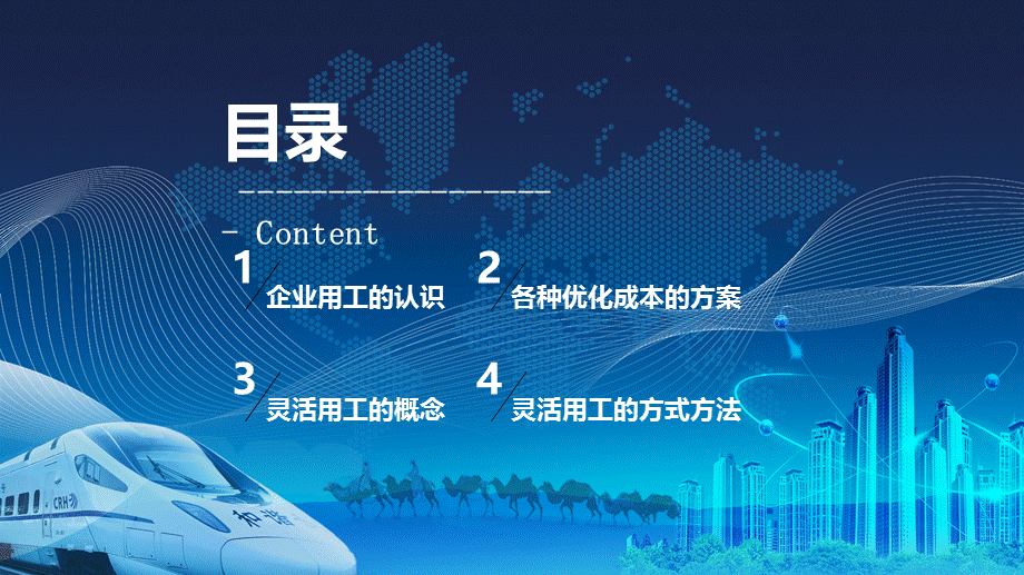 社税下的企业灵活用工方案培训汇报课件PPT模板.pptx_第3页