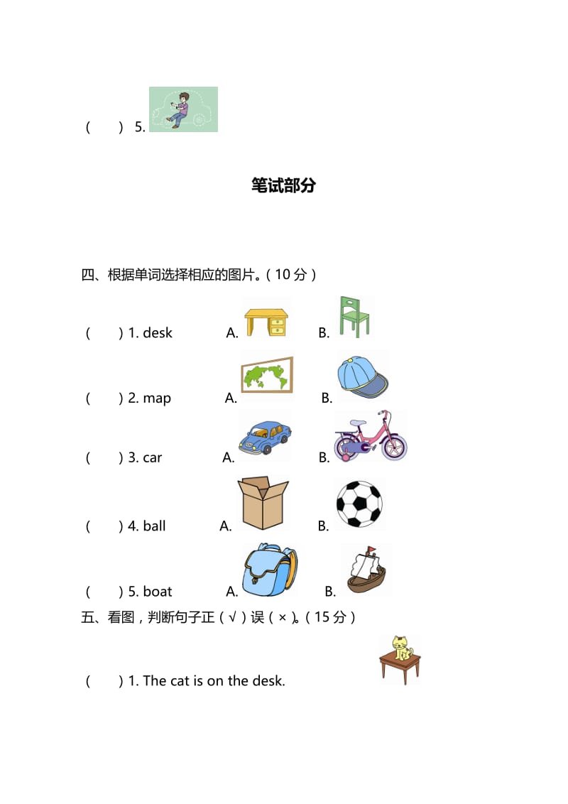 小学英语人教三下 Unit 4 测试卷及答案.doc_第2页