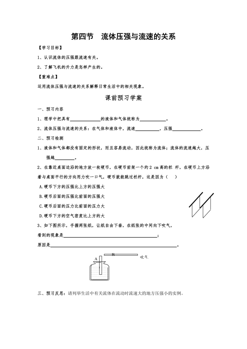 人教版八年级下册物理导学案：9.4流体压强与流速的关系（无答案）.docx_第1页