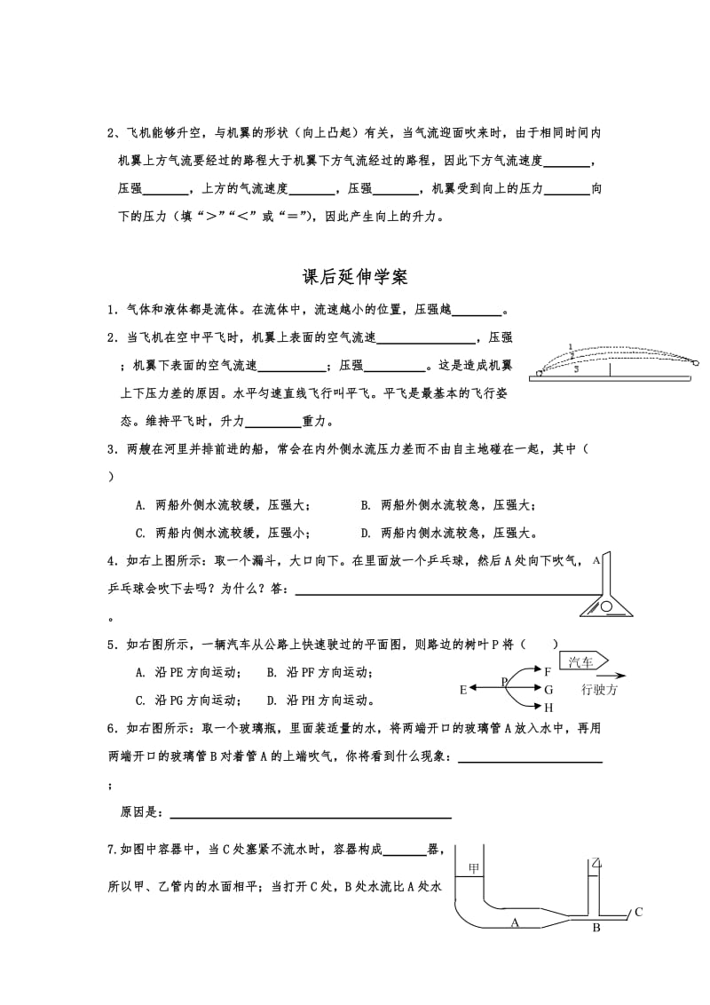 人教版八年级下册物理导学案：9.4流体压强与流速的关系（无答案）.docx_第3页