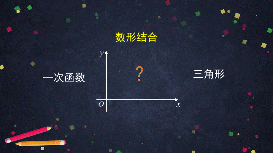 北京版八年级下册数学课件 14.7一次函数的应用（第四课时） (共38张PPT).pptx_第2页