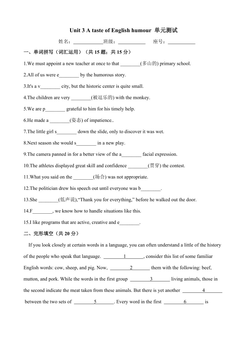 人教版英语必修四单元测试 Unit 3 A taste of English humour（word含答案）.docx_第1页