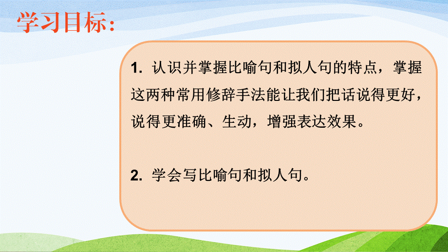 人教版三年级语文句子复习.pptx_第2页