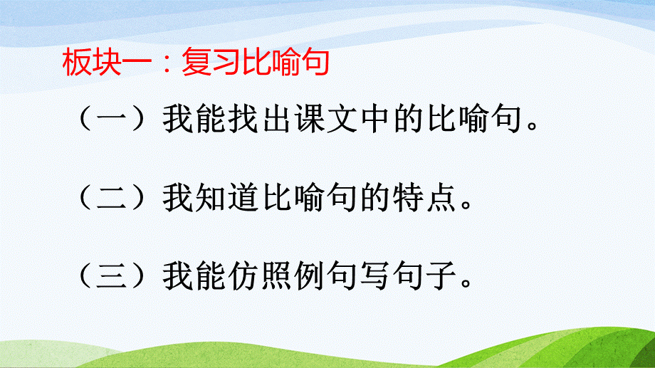 人教版三年级语文句子复习.pptx_第3页