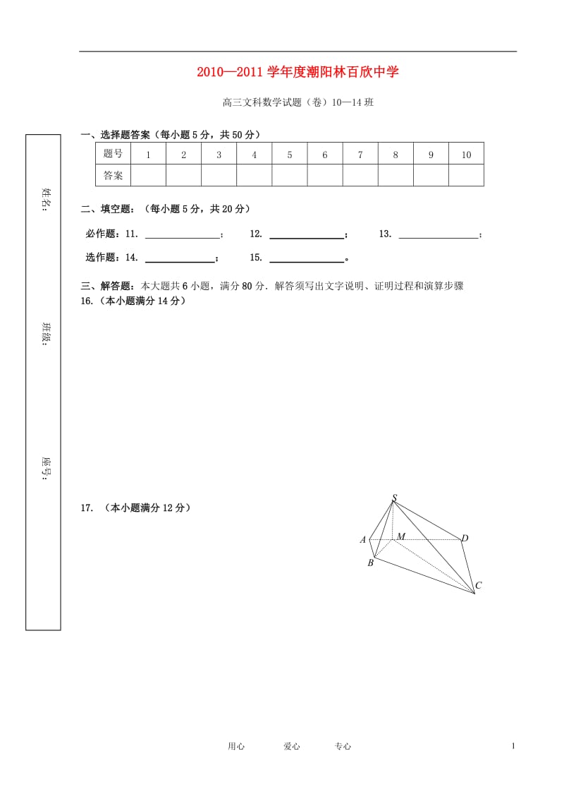 高考数学 期中考试数学（文、理科） 素材.doc_第1页