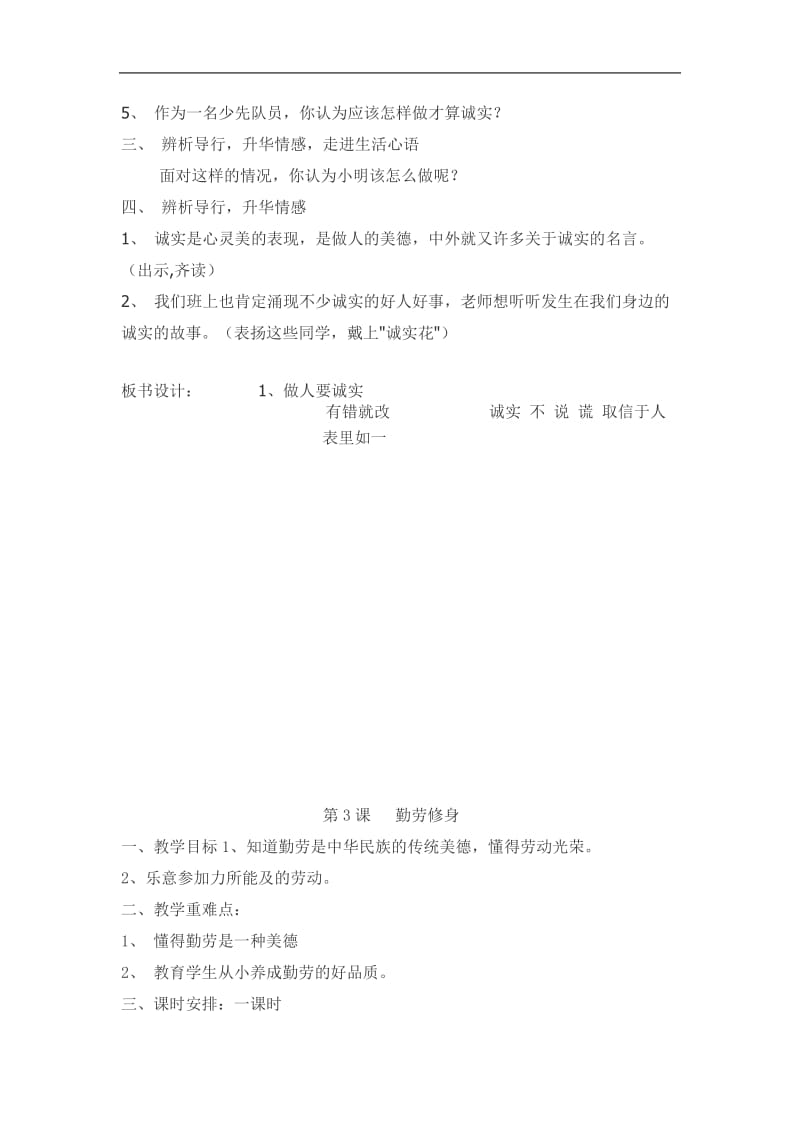 三年级廉洁修身教案.doc_第2页