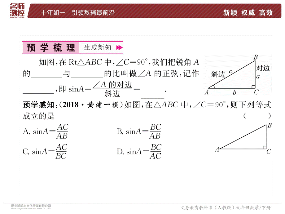 第1课时锐角的正弦.ppt_第3页