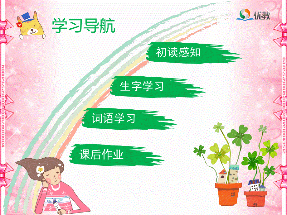 《一株紫丁香》（第一课时）.ppt_第2页