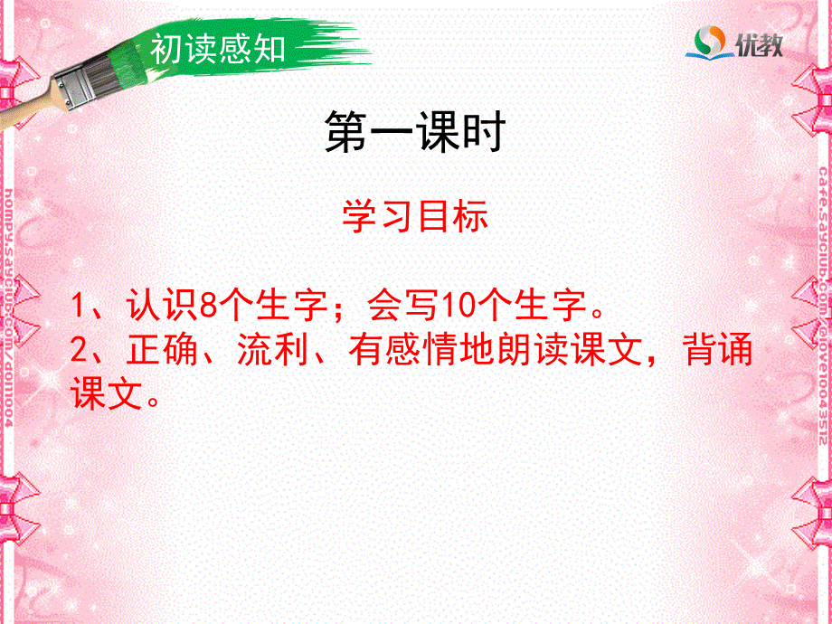 《一株紫丁香》（第一课时）.ppt_第3页