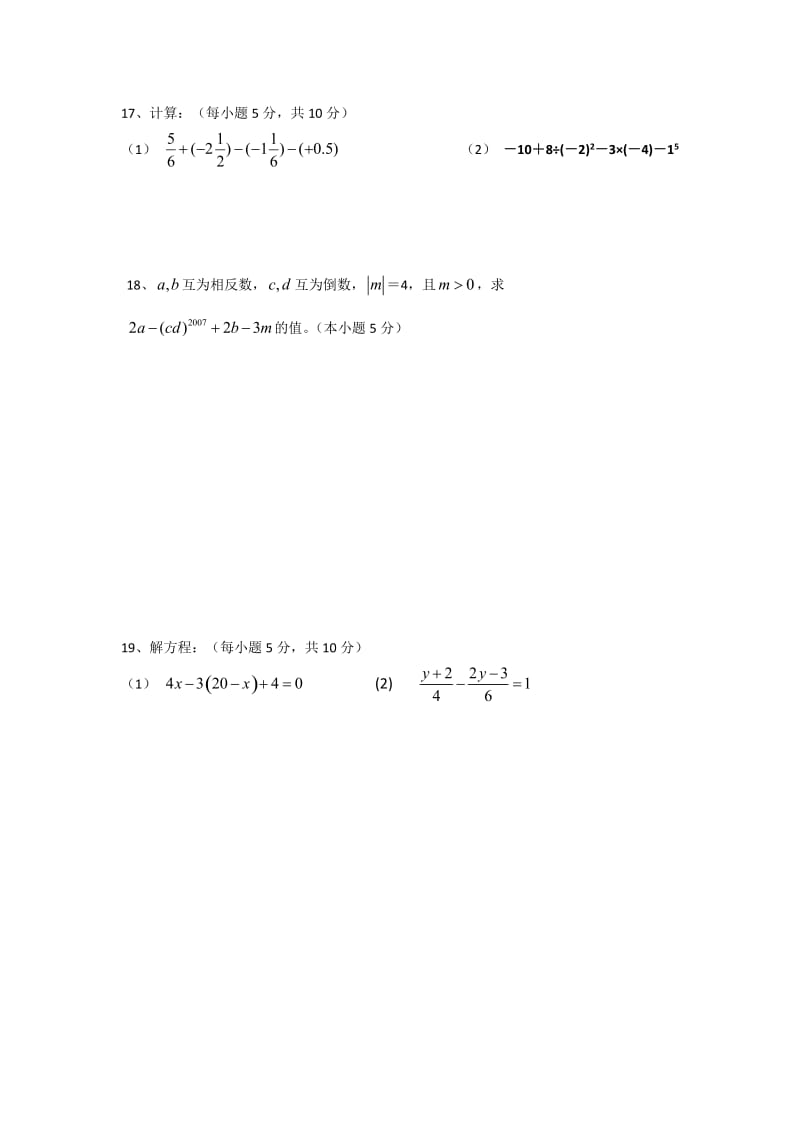 七年级上学期期中考试数学试卷.doc_第3页