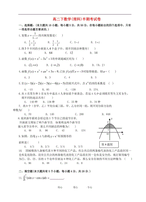 高中数学 模拟试题 理 新人教B版选修2.doc