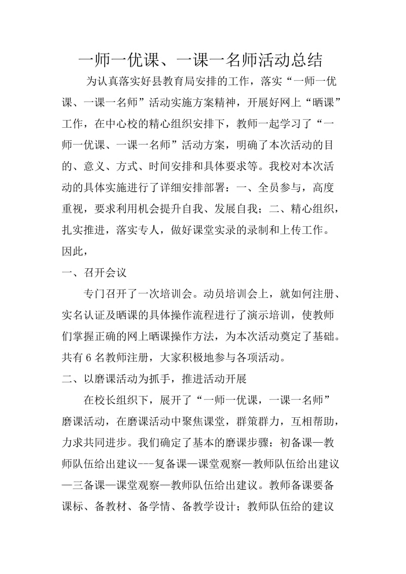 一师一优课总结王英.docx_第1页