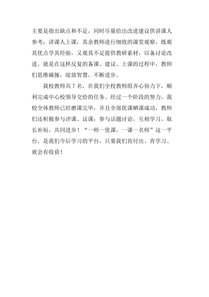 一师一优课总结王英.docx_第2页