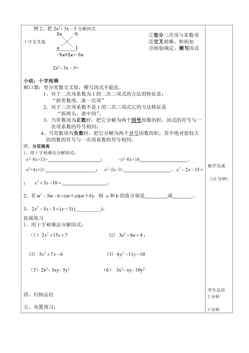 京改版七年级数学下册：8.3公式法-十字相乘分解因式导学案（无答案）.doc_第2页