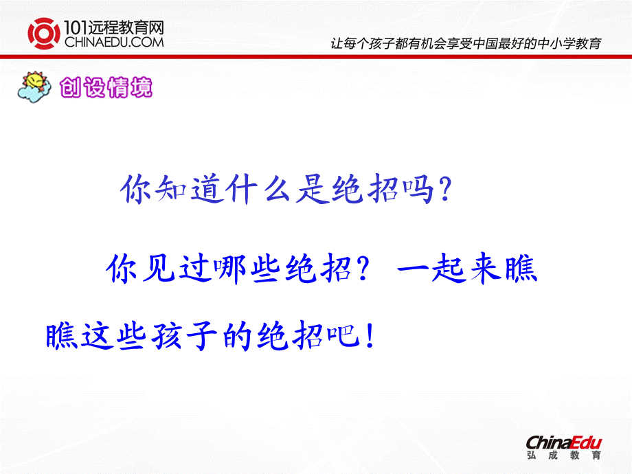 人教新课标版小学三下16绝招课件.ppt_第3页