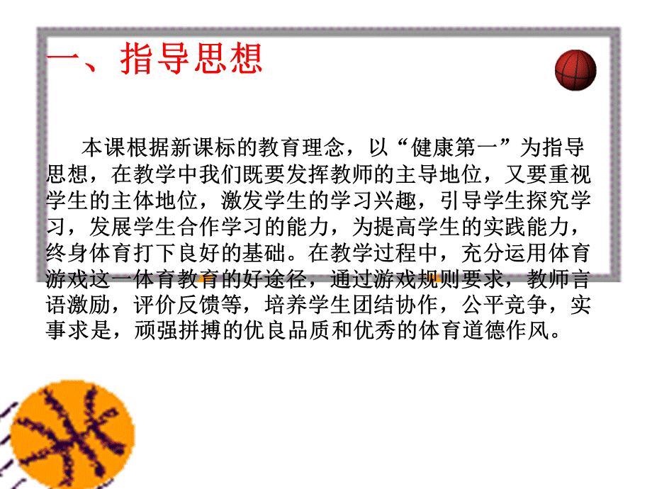 双手胸前传接球说课2010.ppt_第2页