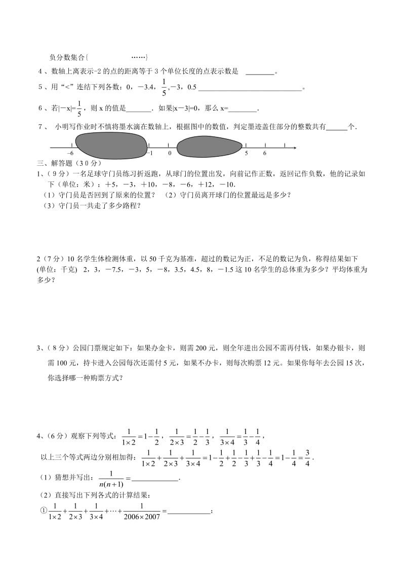 驯龙中学2011级七年级上期三周周考试题.doc_第2页