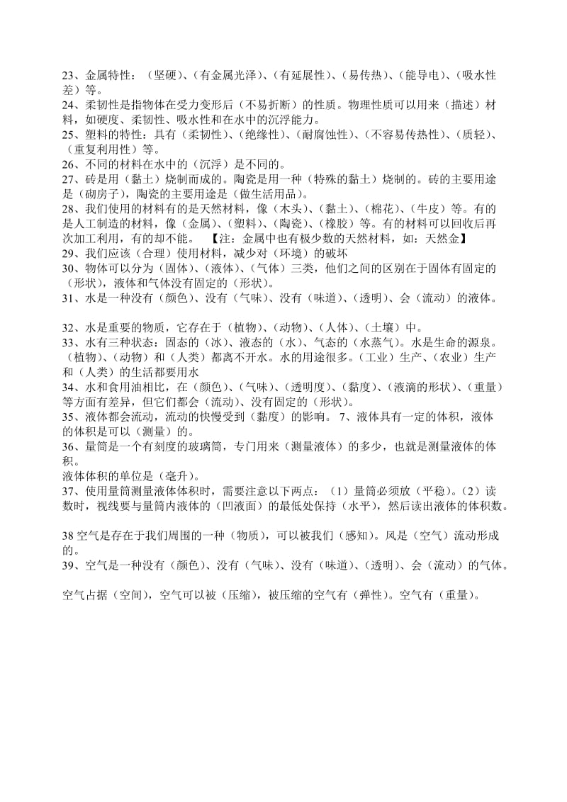 三年级科学复习题.doc_第2页