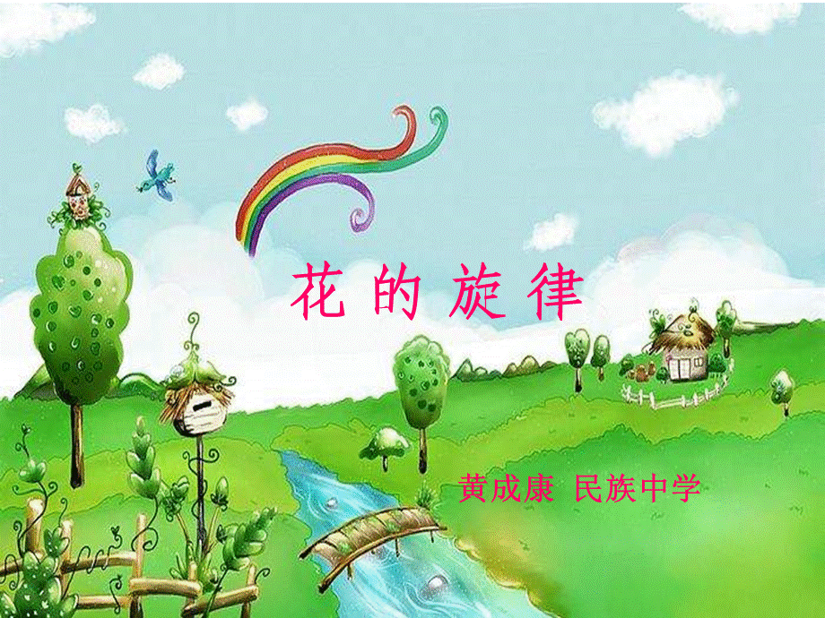 《茉莉花》PPT课件.ppt_第1页