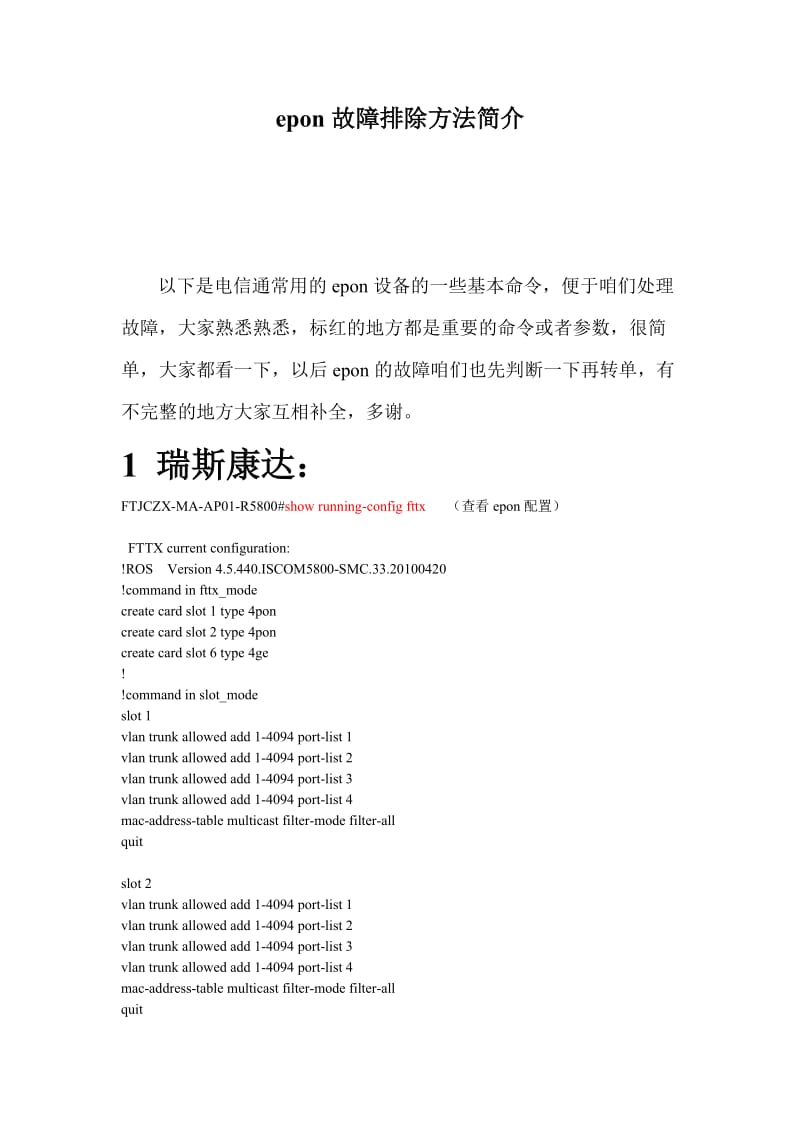 epon配置文档.doc_第1页