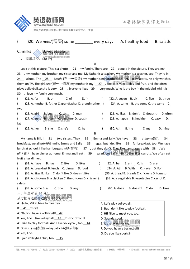 七年级英语5,6单元试题.doc_第3页