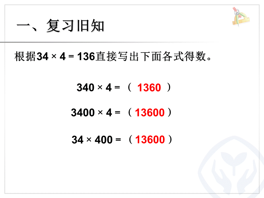 小数乘整数第1课时.ppt_第2页