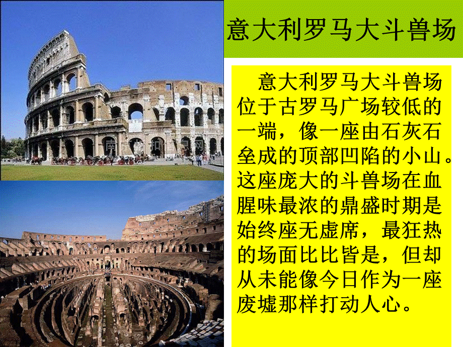 世界上最吸引人的旅游胜地2.ppt_第3页