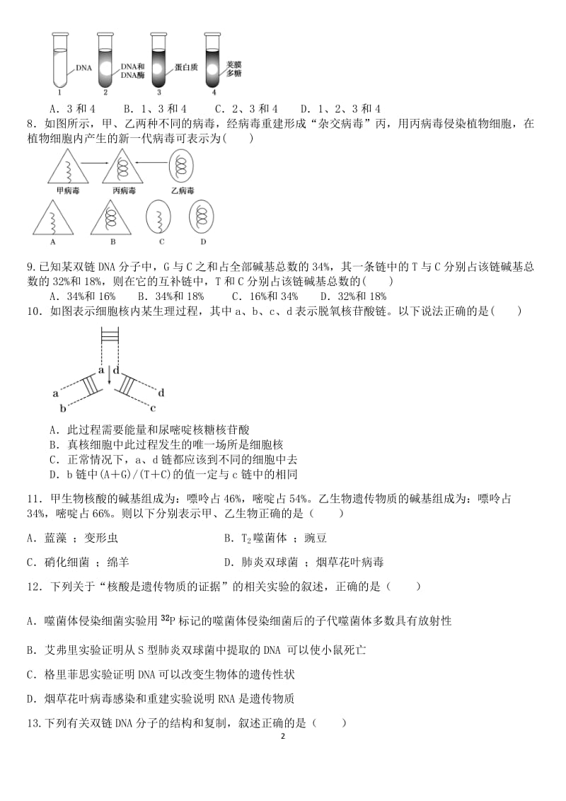 2020年黑龙江省鸡西市第一中学高一下学期必修二生物试题 2020.6.5含答案.docx_第2页