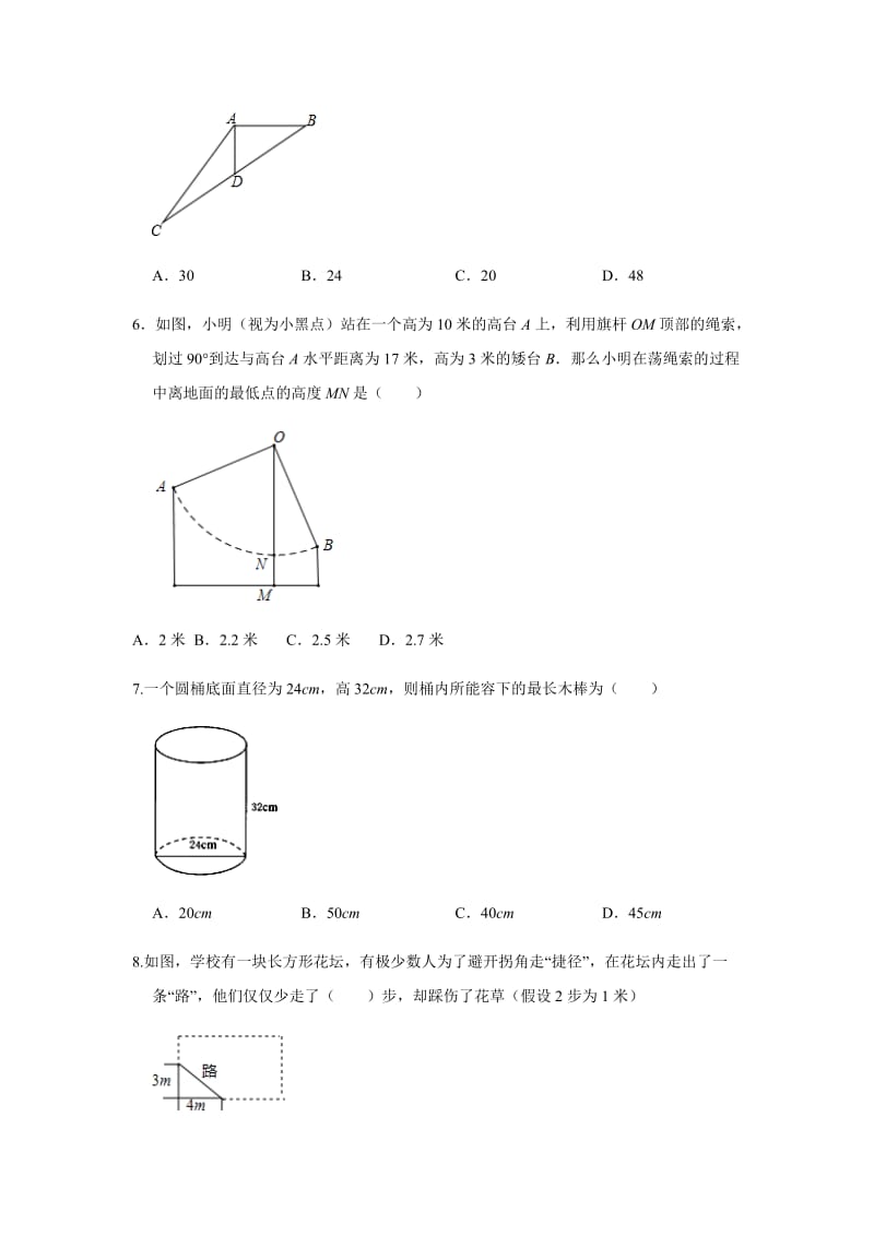 人教版八年级数学下册 单元测试题 第17章勾股定理（无答案）.docx_第2页