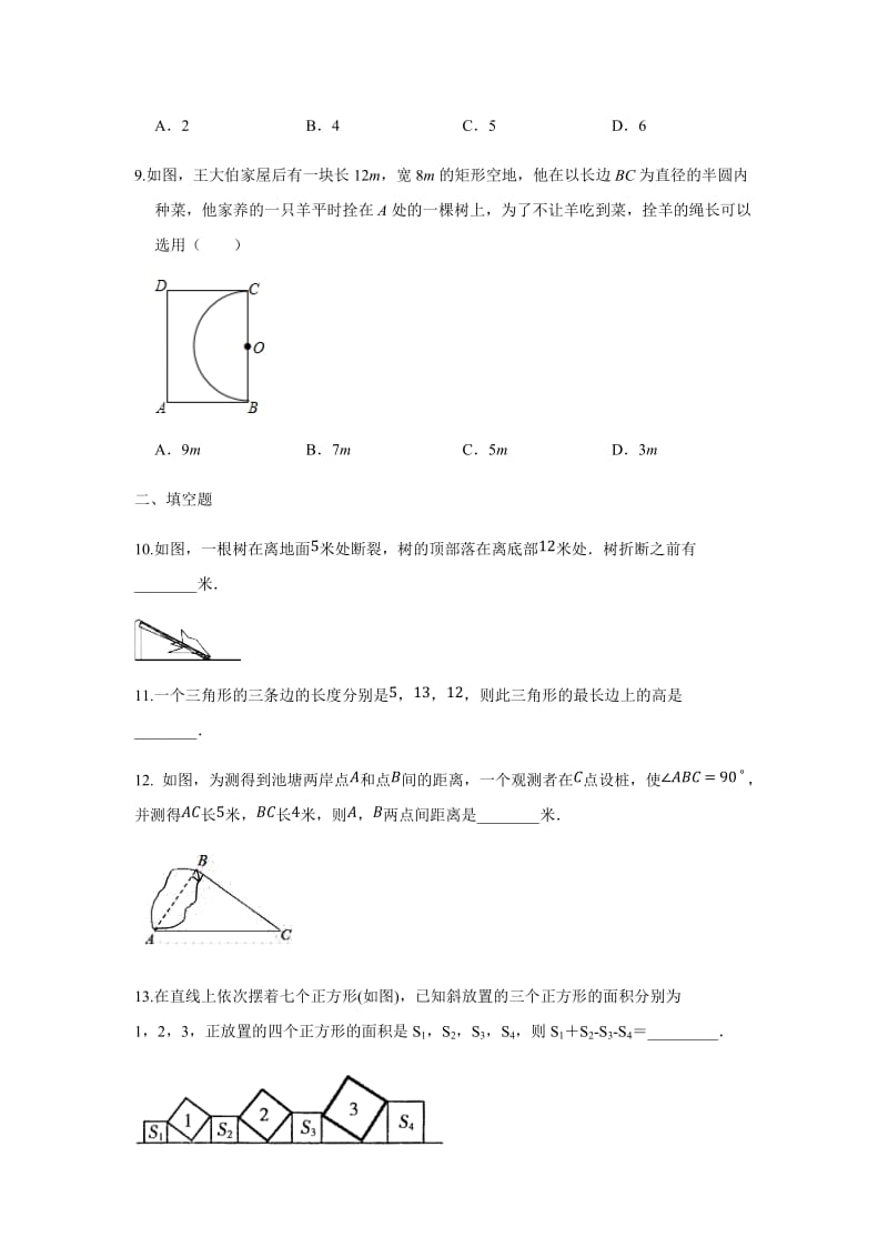 人教版八年级数学下册 单元测试题 第17章勾股定理（无答案）.docx_第3页