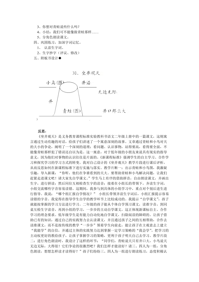 《坐井观天》第一课时教学设计及反思.doc_第3页