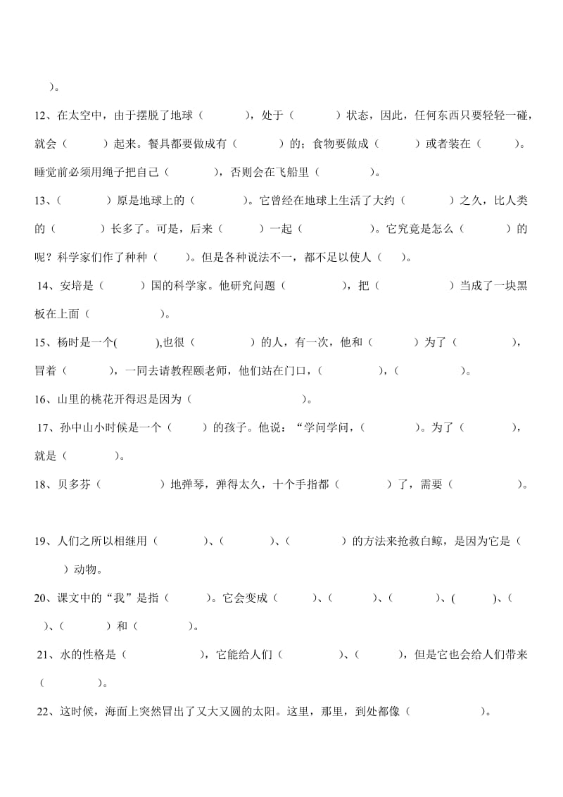 二年级上根据课文内容填空.doc_第2页