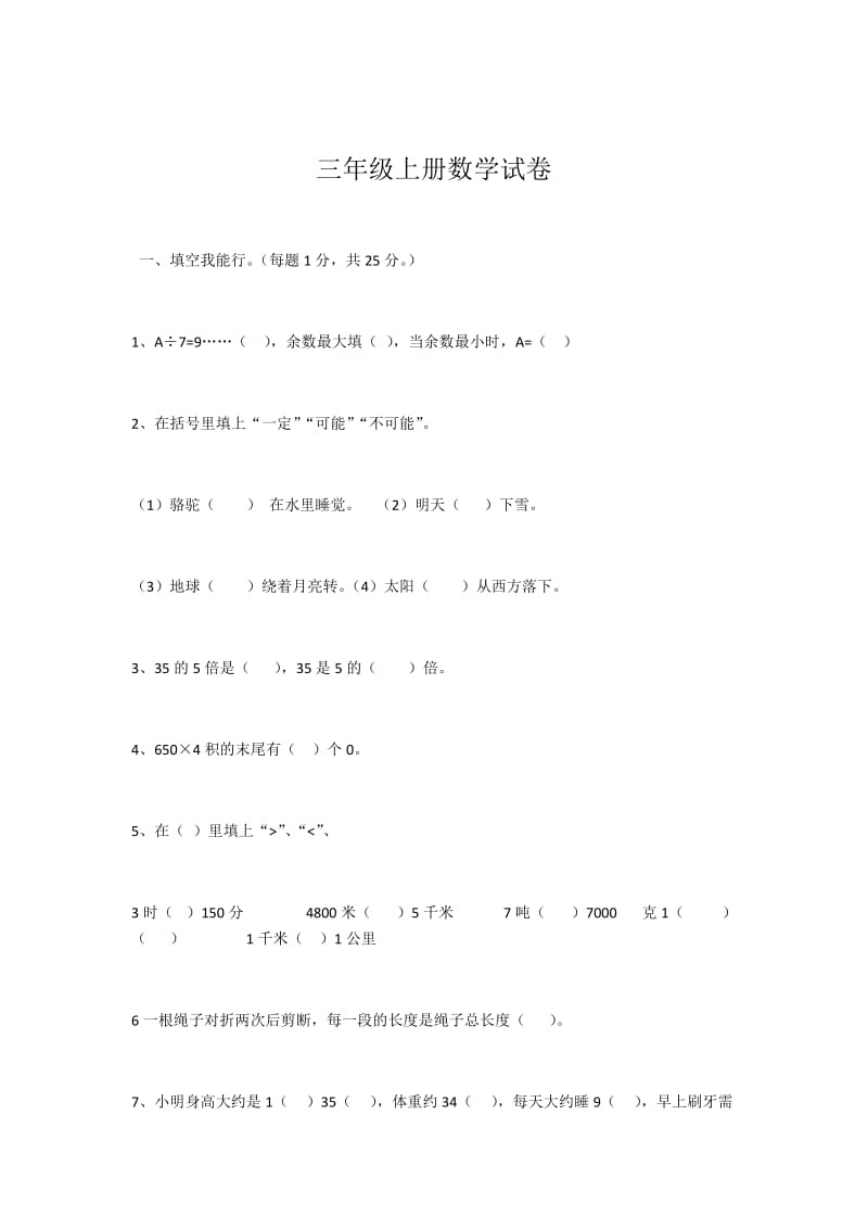 三年级上册数学试卷.docx_第1页