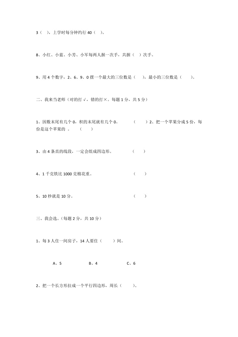 三年级上册数学试卷.docx_第2页