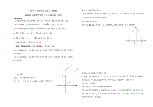 2020年中考 数学压轴题专题复习资料 以函数为背景的等腰三角形或直角三角形.doc