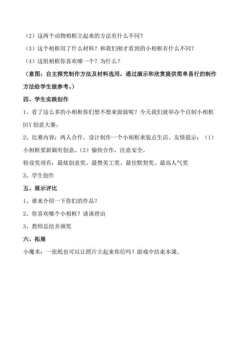 《自制小相框》教学设计.doc_第3页