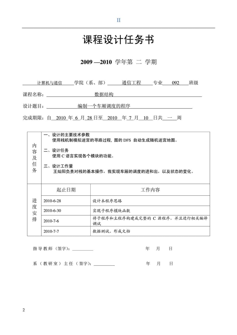 C语言版数据结构课程设计.doc_第2页