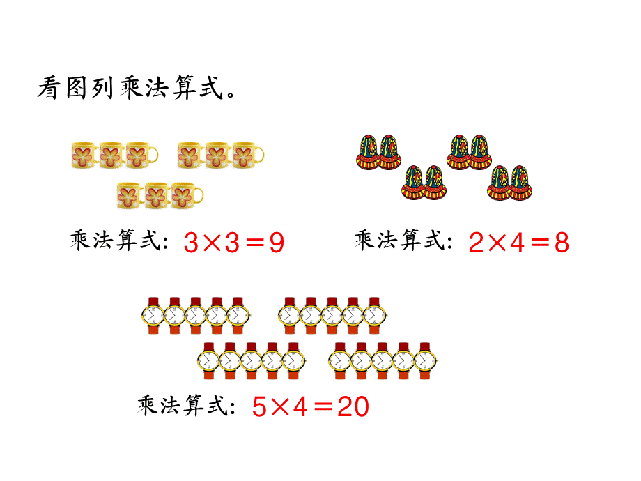 《乘加、乘减》教学课件.ppt_第3页