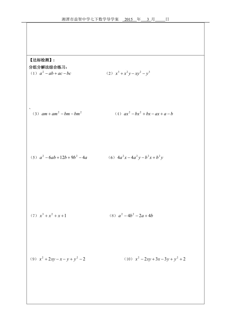 324分组分解法.doc_第2页