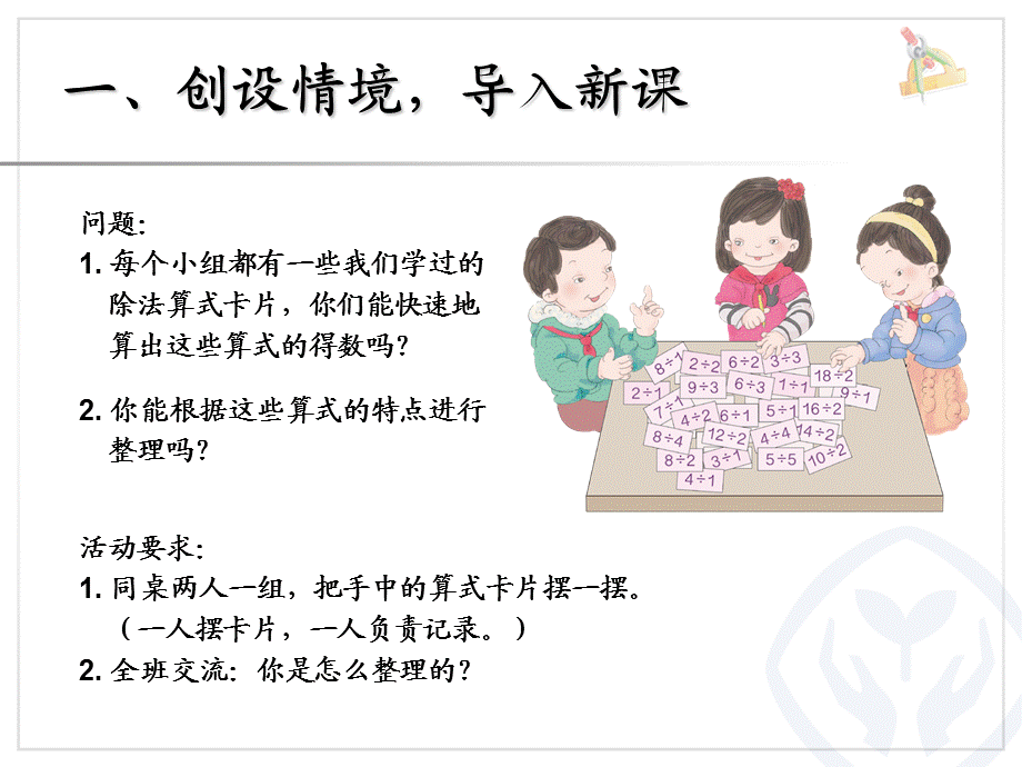 2014最新人教版数学二年级下册第四单元(表内除法二)----整理和复习.ppt_第2页