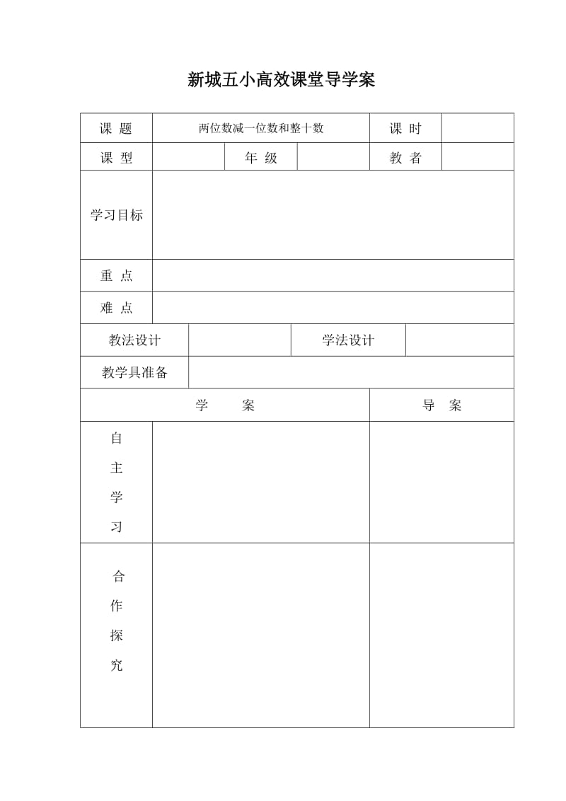 两位数减一位数、整十数（退位）第二课时.doc_第1页