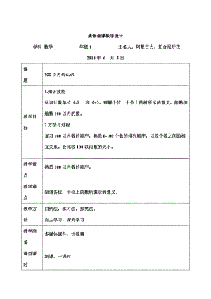 一年级数学100以内的数认识.doc