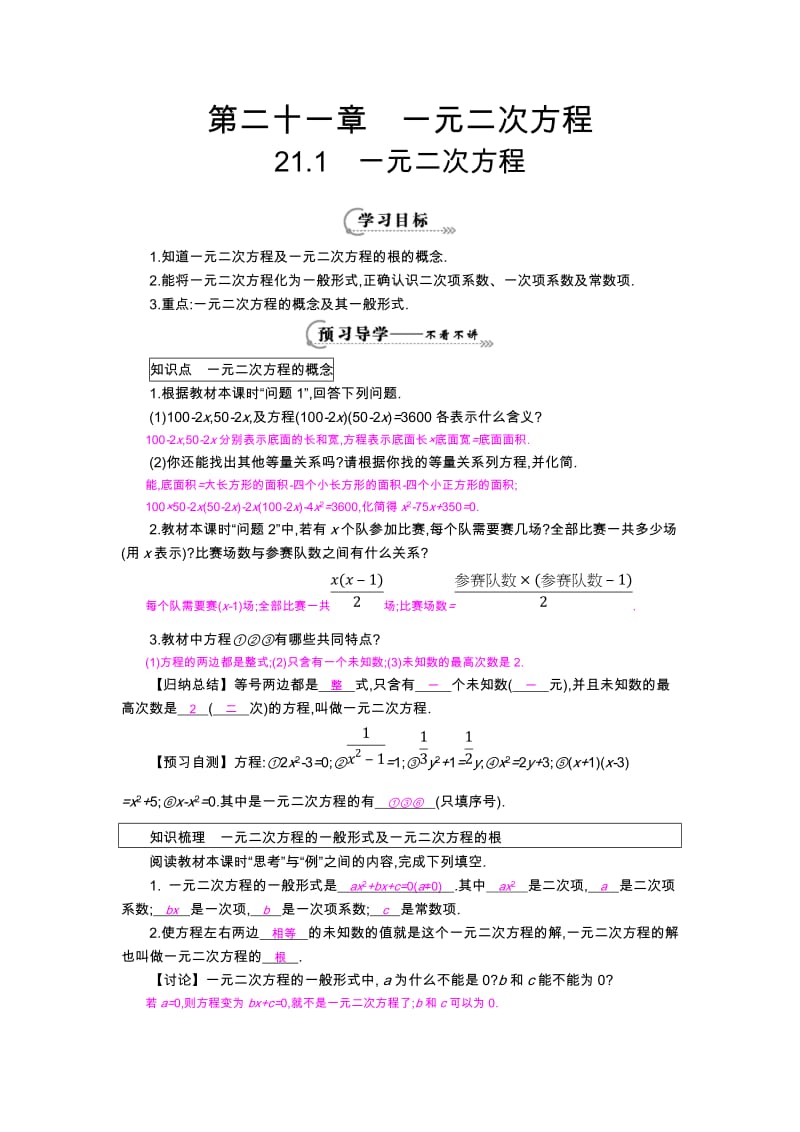 《一元二次方程》导学案.doc_第1页